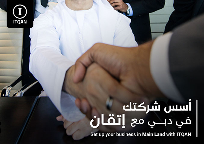 كيفية تاسيس شركة في دبي